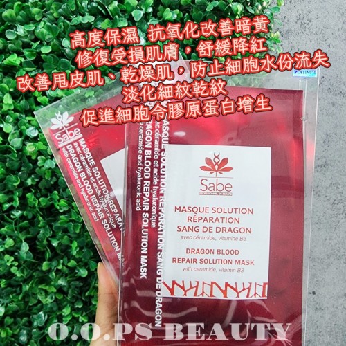 Sabe 龍血賦活再生精華面膜 (一盒5塊)