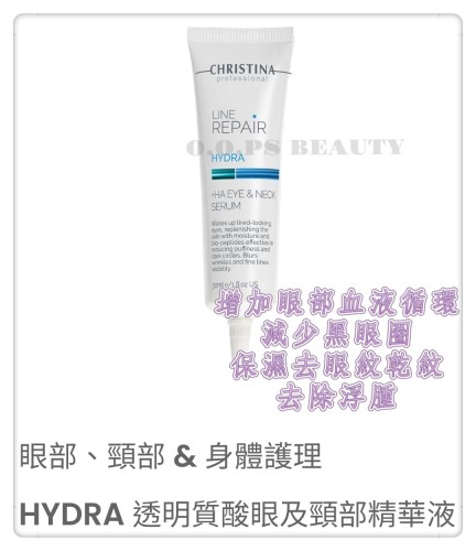 Christina Hydra 透明質酸眼及頸部精華液 30ml 