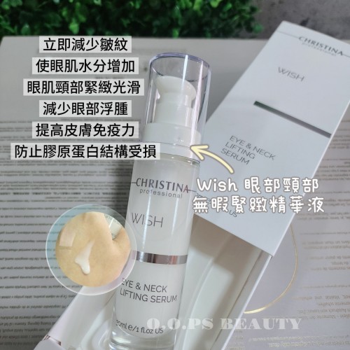 Christina Wish 眼部及頸部無暇緊致精華液 30ml
