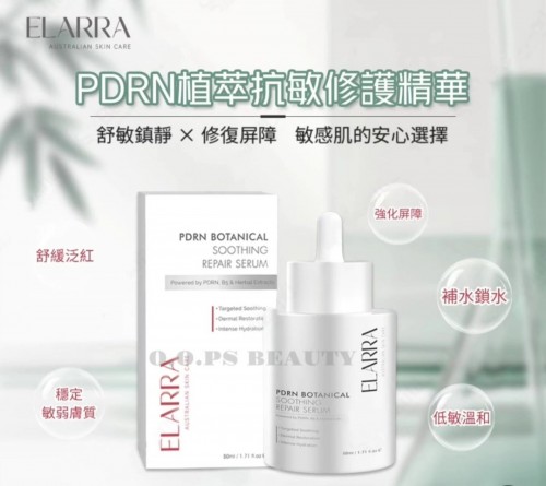 ELARRA PDRN 植萃抗敏修護精華 50ml 