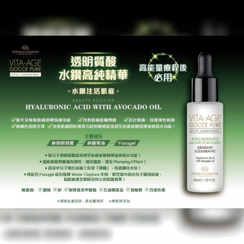 Bottega di LungaVita B.L.V. 透明質酸. 水鑽高純保濕精華 30ML