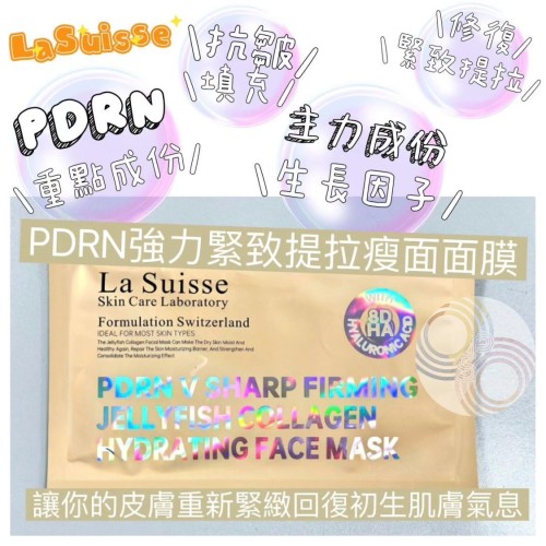 LA SUISSE PDRN強力緊緻提拉瘦面面膜 40ML (10pcs)