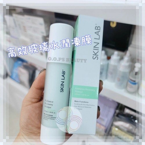 Skinlab 高效玻璃水潤凍膜 50ML