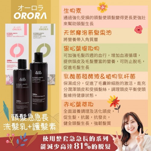 Orora 頭髮急急長 洗頭水 300ml (單支)