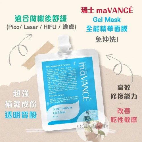 maVANCE 極緻水嫩滲透面膜 25ml x 5pcs