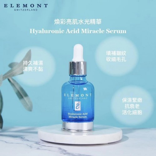 Elemont 煥彩亮肌水光精華 30ml