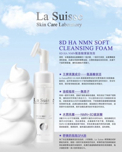 LA SUISSE 8D HA NMN 氨基酸潔面泡泡 180ml