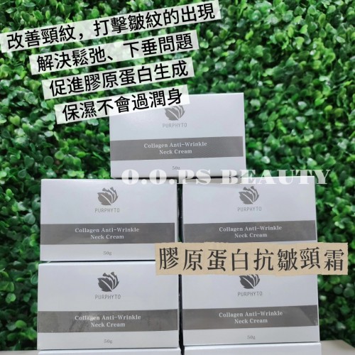 Purphyto 膠原蛋白抗皺頸霜 50g
