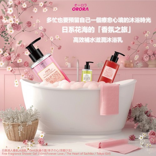 Orora 日系迷人香氣沐浴乳 250ml