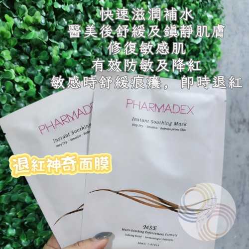 Pharmadex 退紅神奇面膜 10pcs