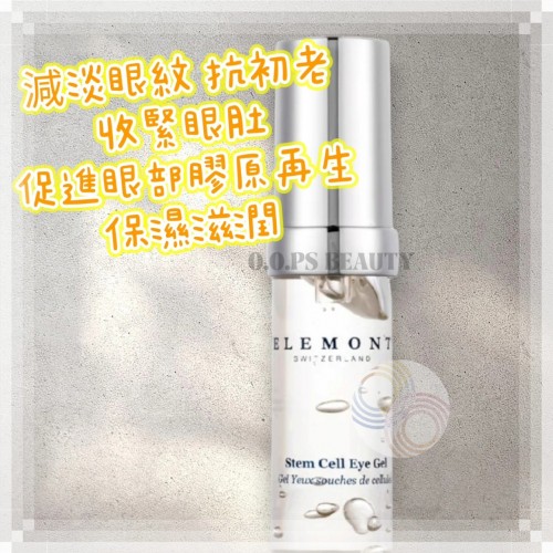 Elemont 幹細胞再青春眼部保濕啫喱 20ml