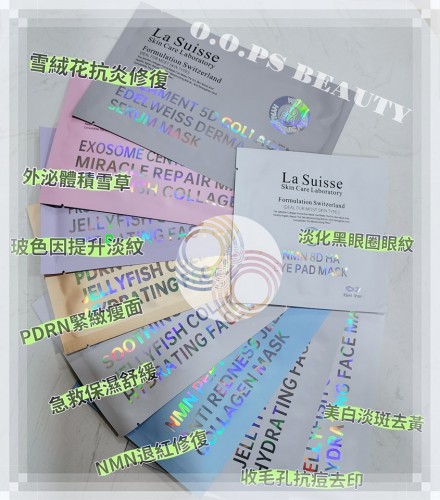 La Suisse 皇牌8D面膜系列 8款面膜 + 1款眼膜 一套10pcs, 可混款