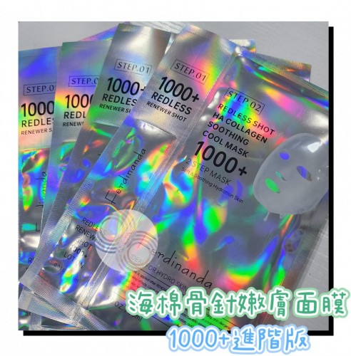 Ferdinanda [海綿骨針嫩膚組合 1000+] 進階版