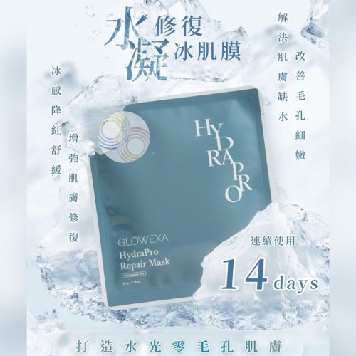 Glowexa 水凝修復冰肌膜 5pcs