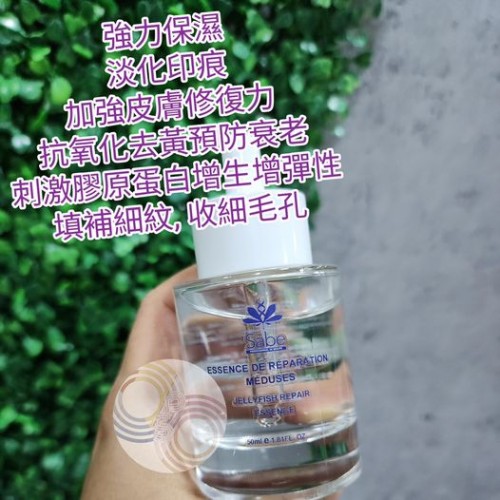 Sabe 水母全方位修復精華 50ml