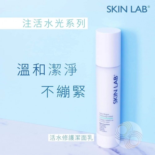 SKIN LAB活水修護潔面乳 120ML