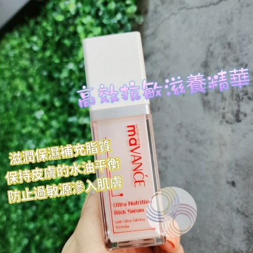 maVANCE 高效抗敏滋養精華 35ml