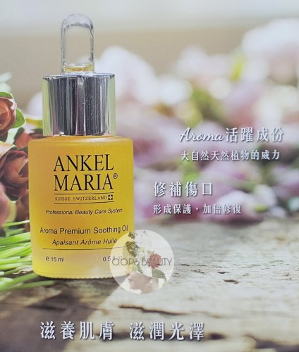 Ankel Maria 植物複合精華油 15ml