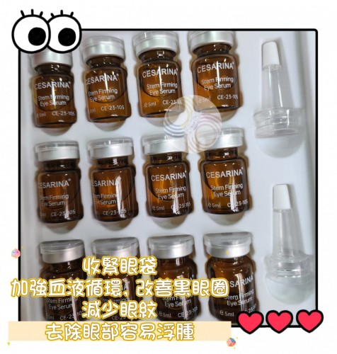 CESARINA 眼絲氨肽賦活全效眼精華 5mlx12pcs  