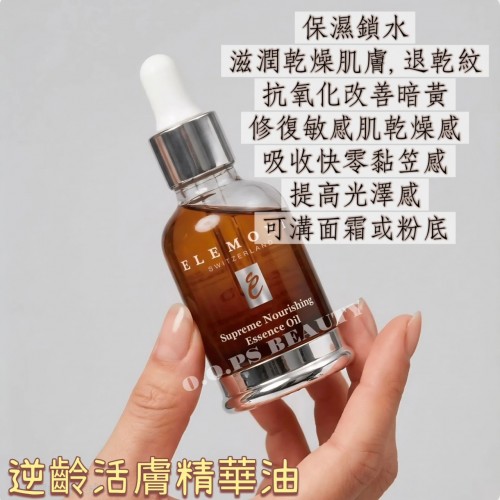Elemont 逆齡活膚精華油 30ml
