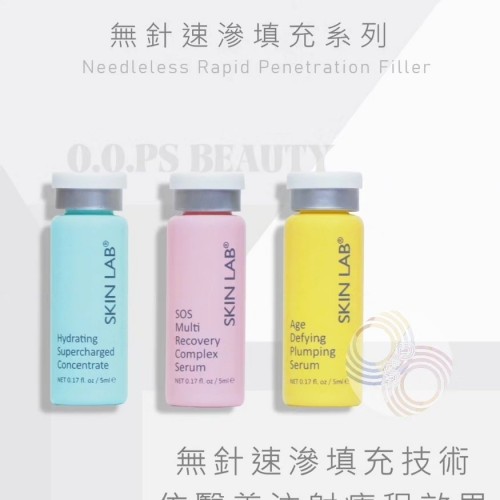 Skinlab 無針速滲填充液混合裝 （每款 5ml x 12支）