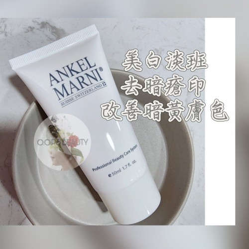 Ankel Marni 純白去斑退印面膜 (50ml)