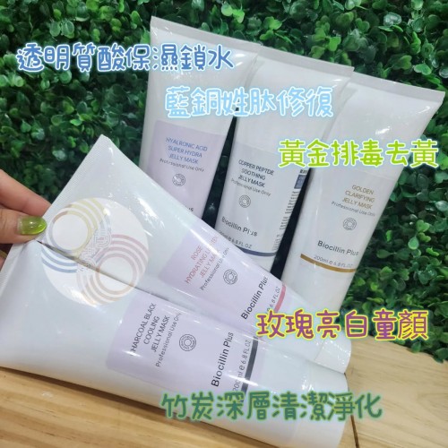 Biocillin Plus Jelly Mask 200ml