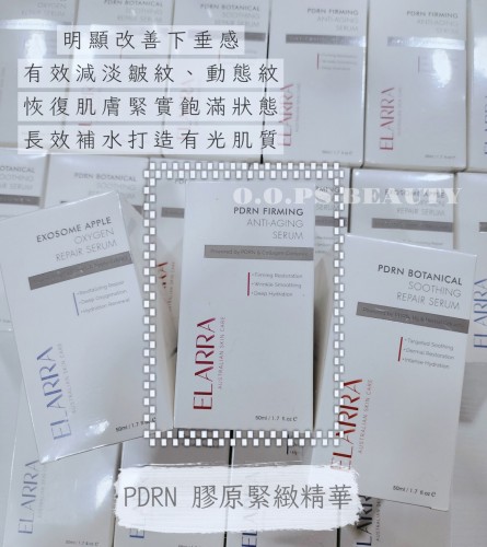 ELARRA PDRN 膠原緊緻抗老精華 50ml