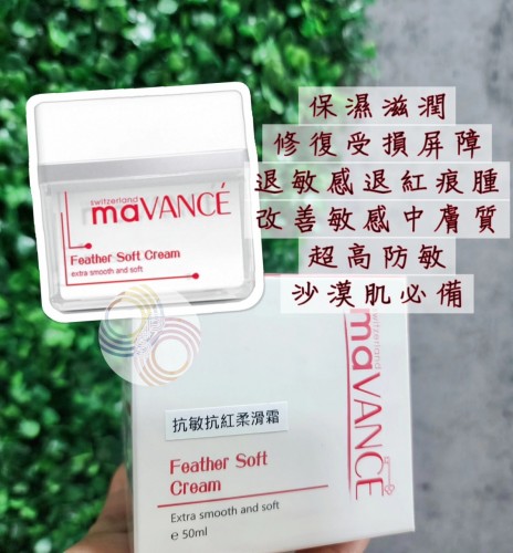 maVANCE 抗敏降紅柔滑霜 50ml