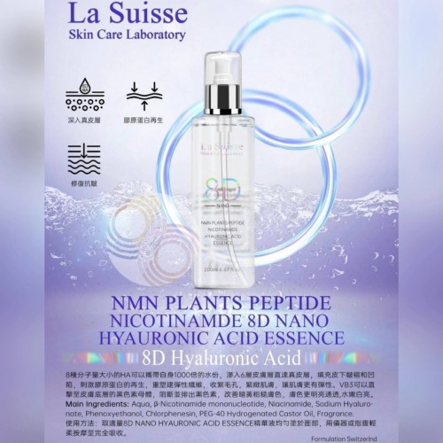 LA SUISSE NMN玻尿酸VB3水份精華爽膚水 200ml