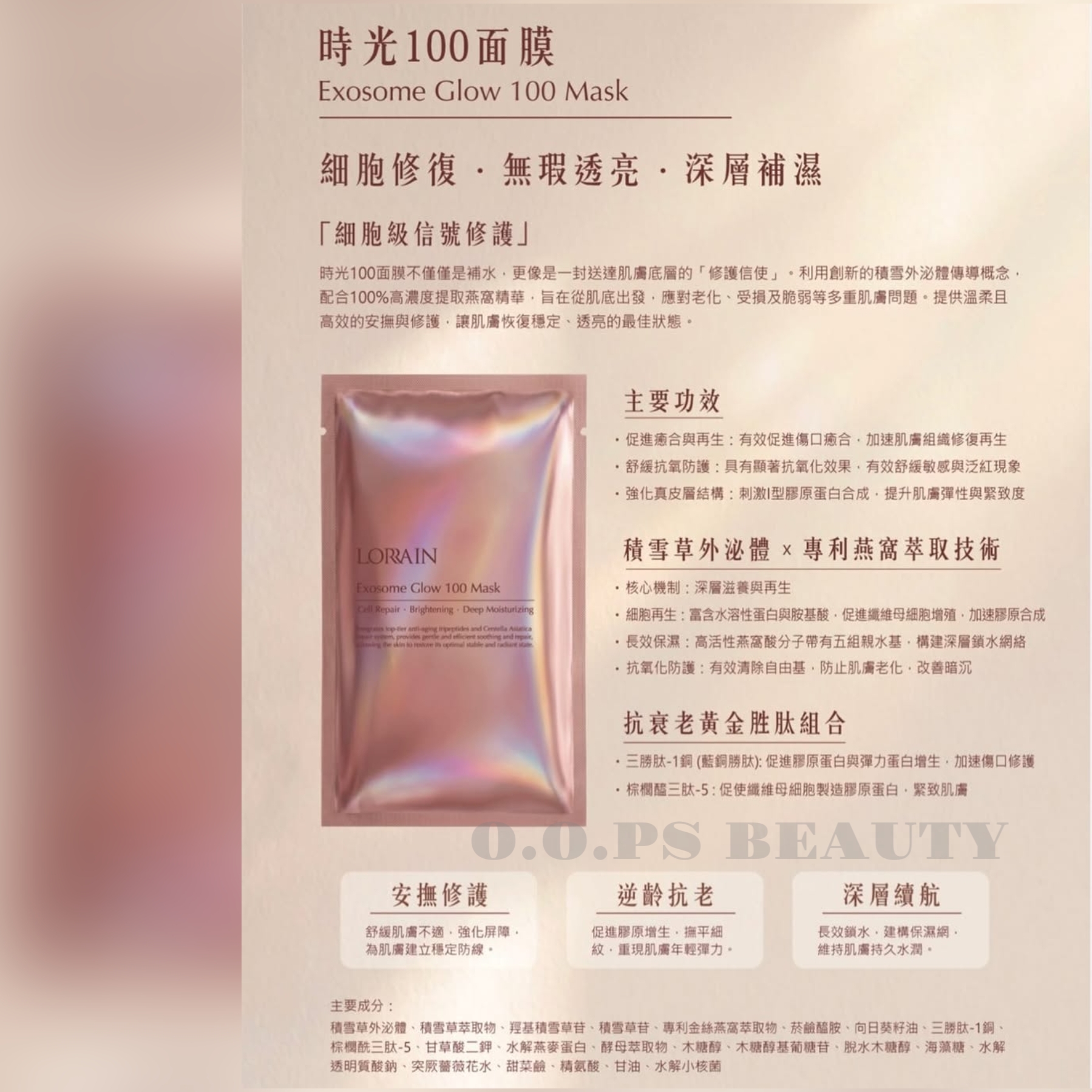 LORRAIN 時光100 外泌體面膜 10pcs