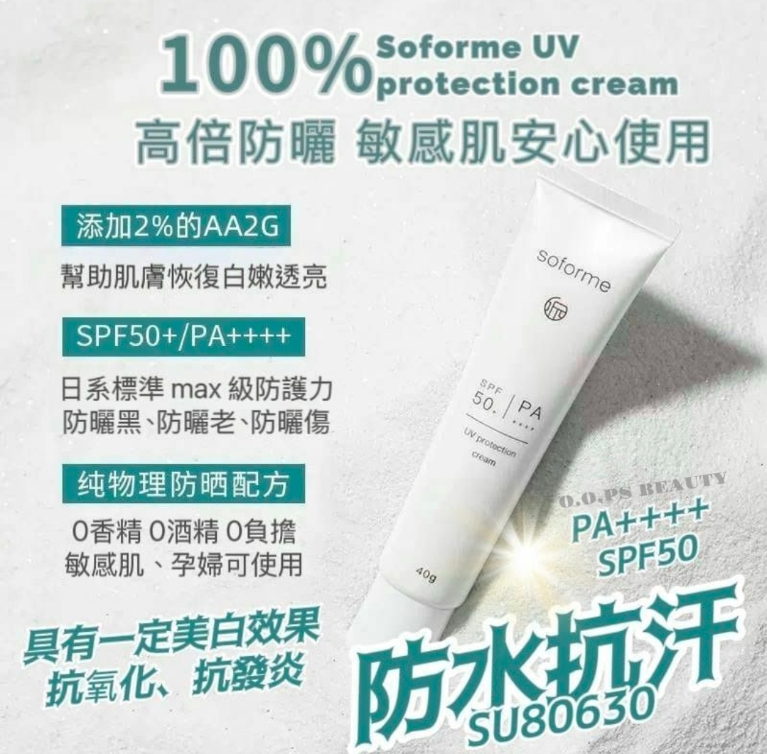 Soforme SPF50+ PA++++ 物理防晒乳霜 40g