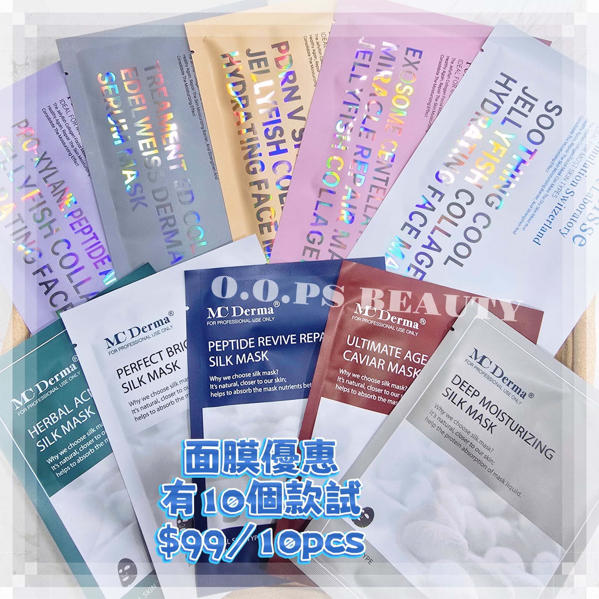 面膜 試用優惠Set (10pcs)