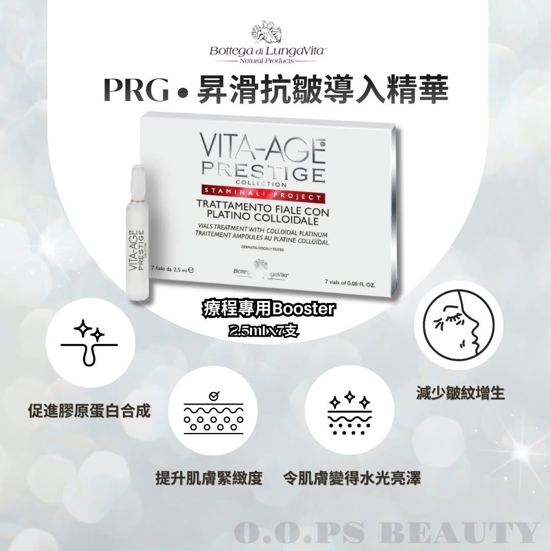 B.L.V. PRG • 昇滑抗皺導入精華 一盒 2.5ml x7支