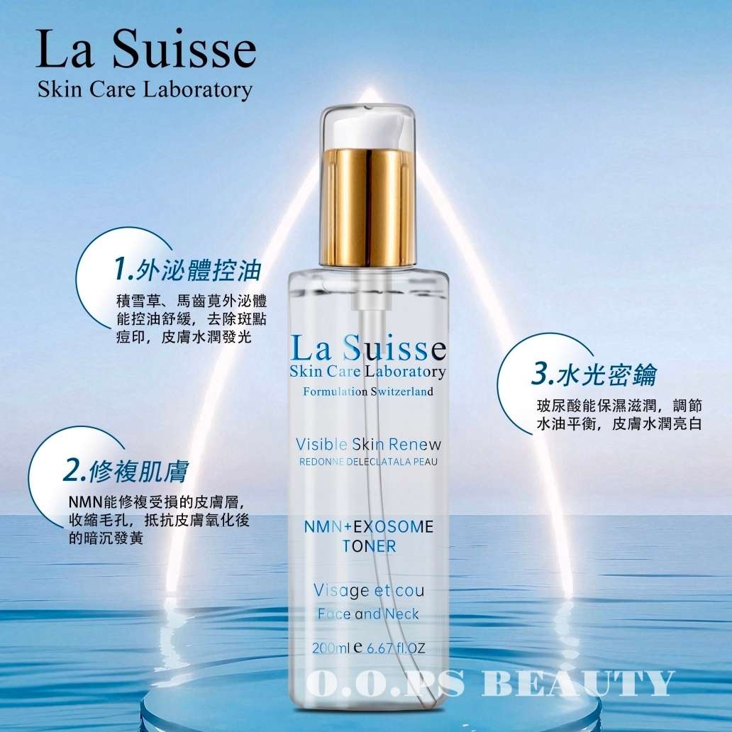 La Suisse NMN多重外泌体控油修復亮白精華水 200ml
