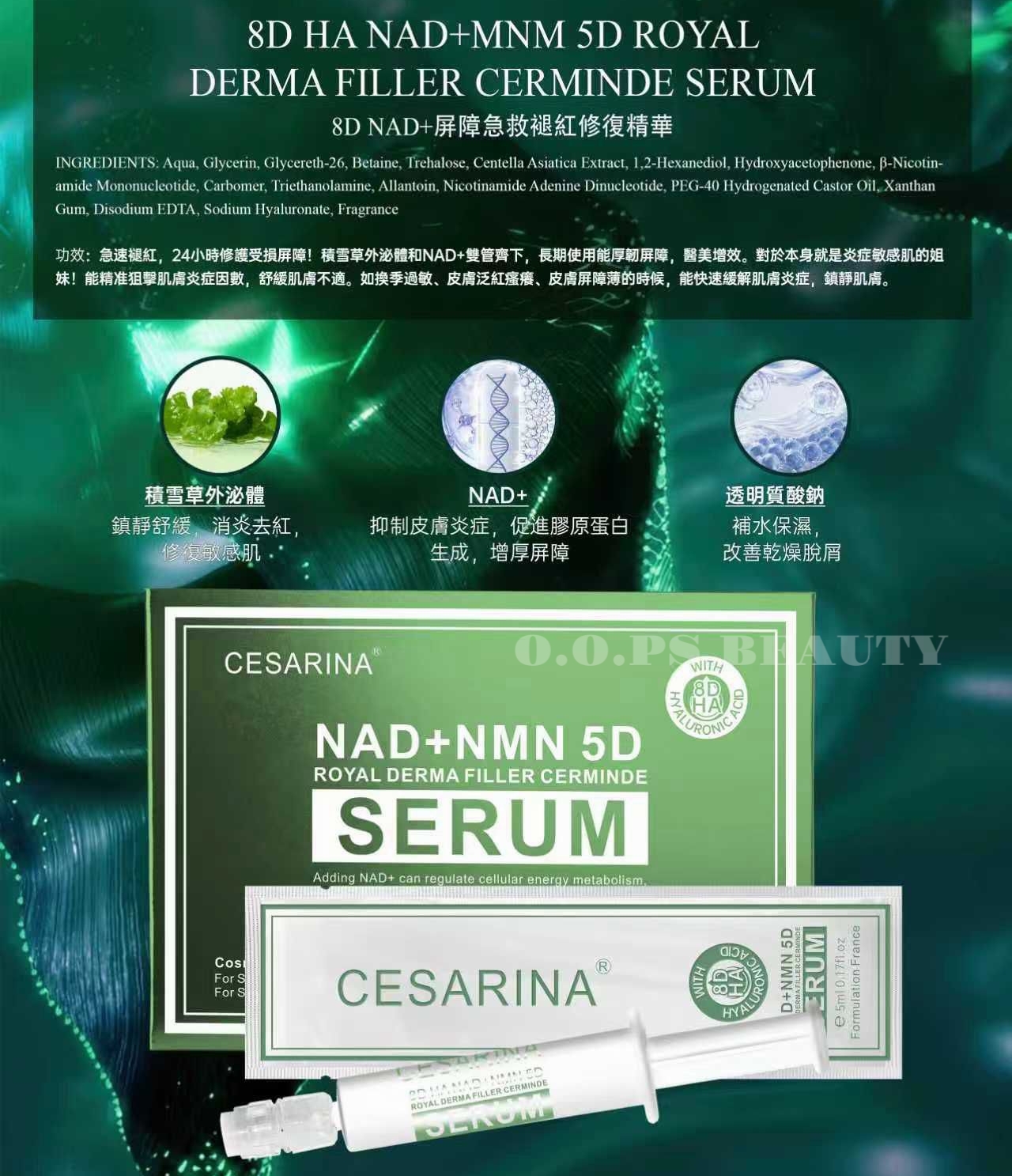 CESARINA 8D NAD+ 屏障急救退红修復精華(一盒十支）每支5ml