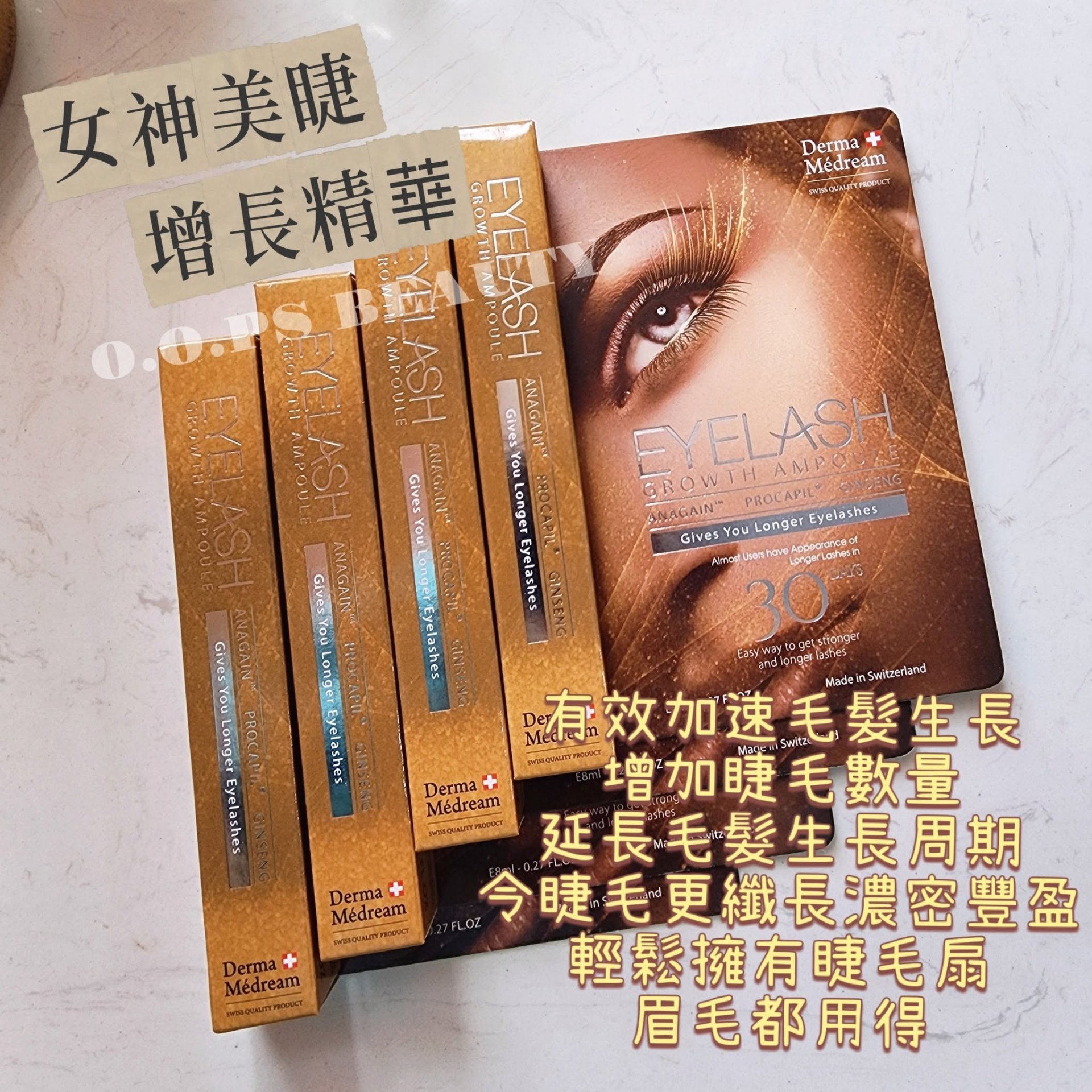 Derma Medream 女神美睫增長精華液 8ml