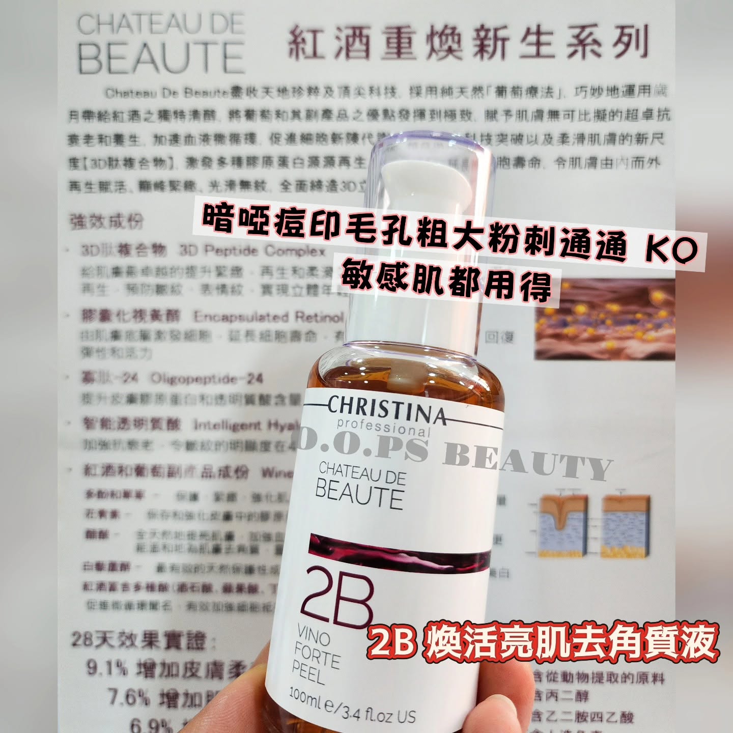 Christina 2B 焕活亮肌去角质液 100ml