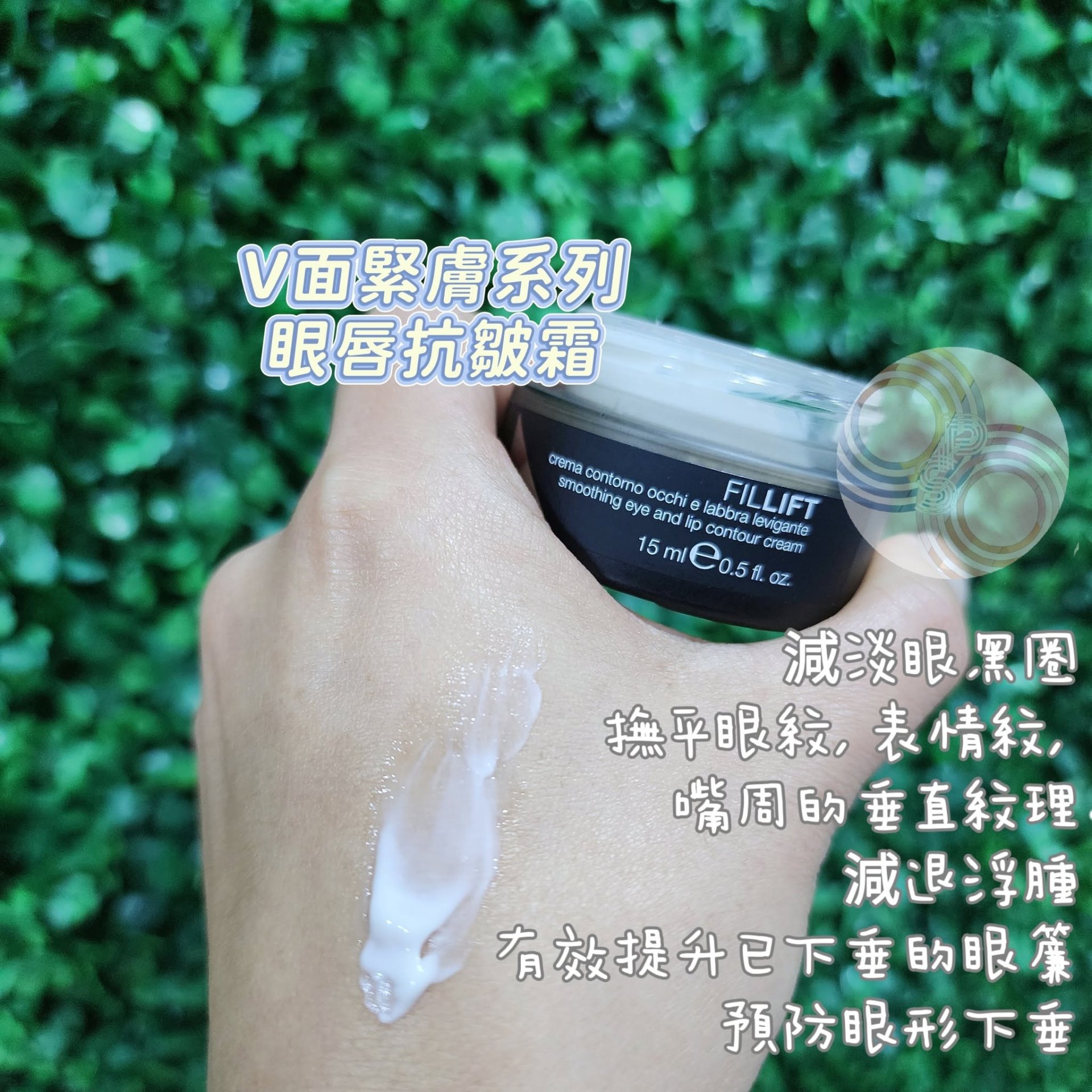 DDP FILLIFT 眼唇抗皱霜 15ml