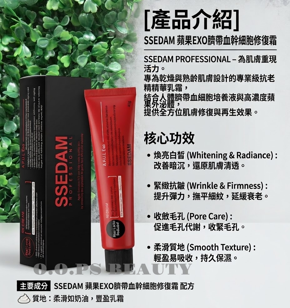 SEEDAM 苹果外泌体脐带血干细胞修复RX 乳霜 40g