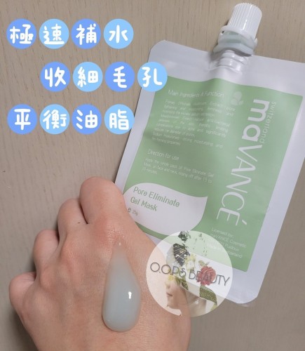 maVANCE 紧致毛孔滲透面膜 25ml x 5pcs