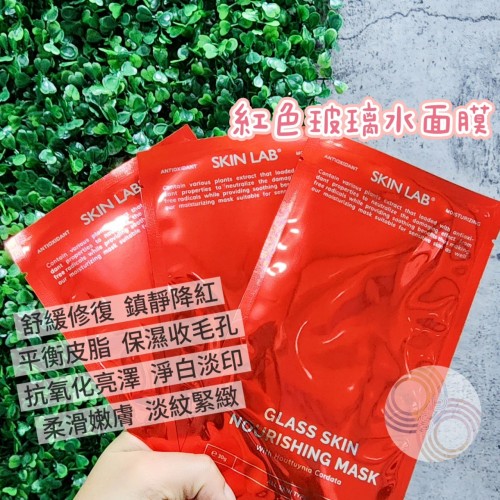 SKINLAB 奇蹟玻璃水面膜 10pcs