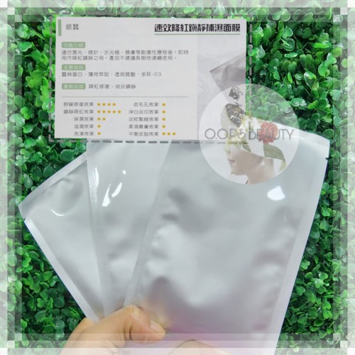 Ronas 銀色速效降紅鎮靜補濕蠶絲面膜 10pcs