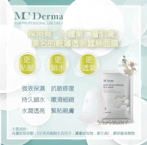 MC Derma 深层保湿蚕丝面膜 10pcs