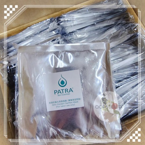 Patra 全效抗氧化燕窩面膜 (美容院裝 10pcs)