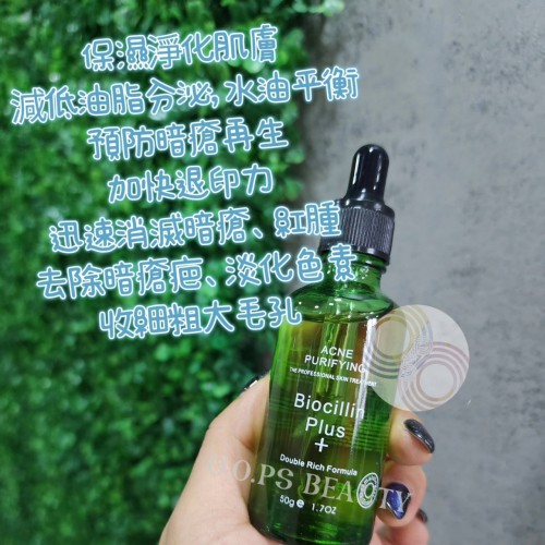 Biocillin Plus 暗瘡深層淨化去印原液 50ml