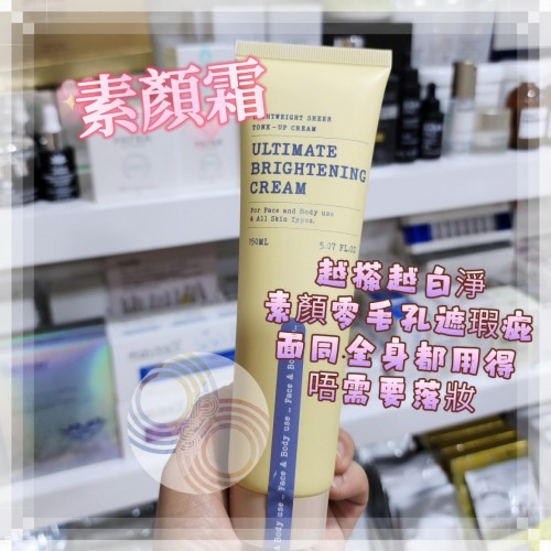 注氧美肌素顏霜 150ml