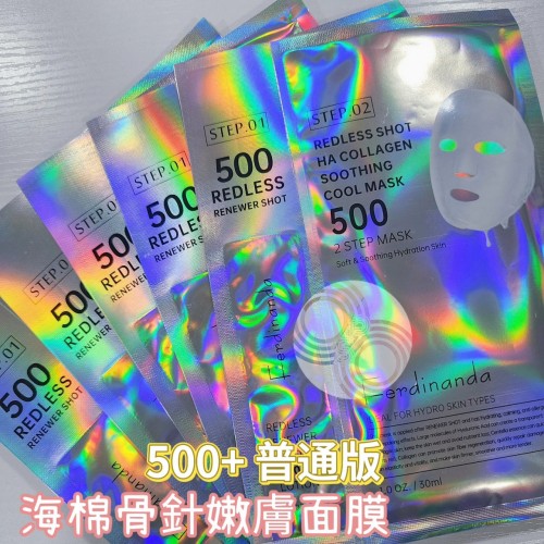 Ferdinanda [海綿骨針嫩膚組合 500] 基礎版 5pcs