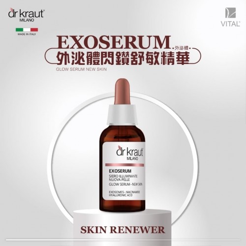 Dr Kraut 外泌體閃鑽舒敏精華 30ml